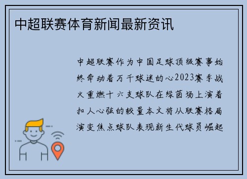 中超联赛体育新闻最新资讯
