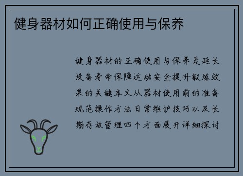 健身器材如何正确使用与保养