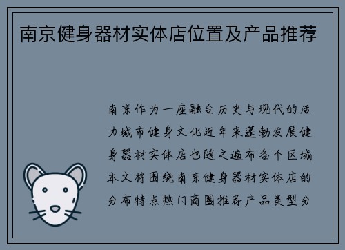 南京健身器材实体店位置及产品推荐