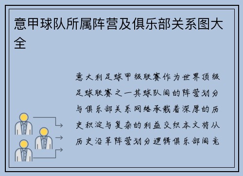 意甲球队所属阵营及俱乐部关系图大全