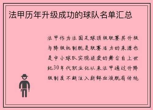 法甲历年升级成功的球队名单汇总