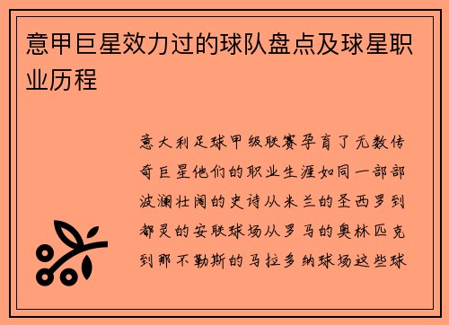 意甲巨星效力过的球队盘点及球星职业历程